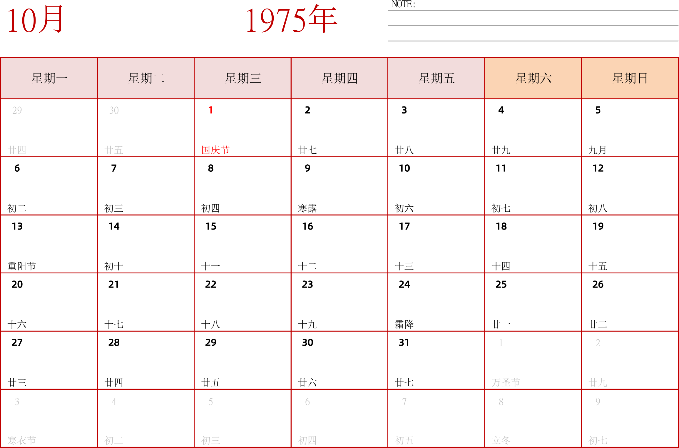 日历表1975年日历 中文版 横向排版 周一开始 带节假日调休安排